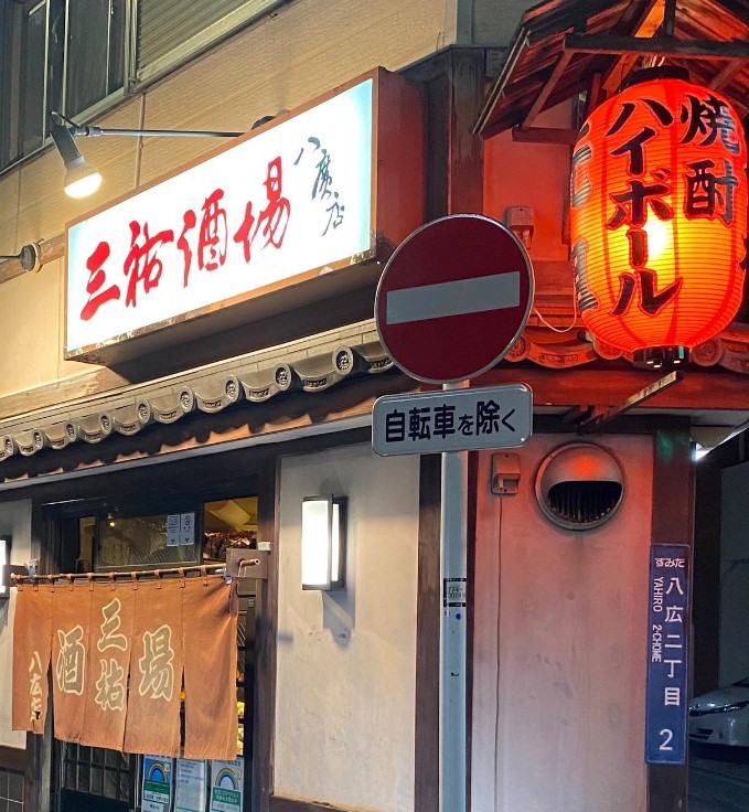 東京居酒屋推薦 居酒屋推薦 東京居酒屋 日本東京居酒屋 新宿居酒屋 居酒屋推薦 澀谷居酒屋 三祐酒場