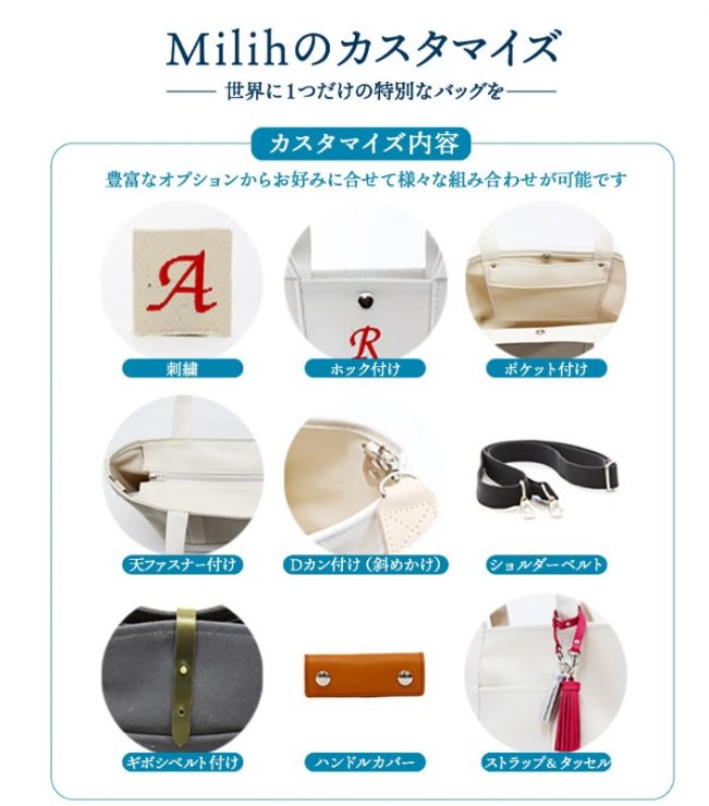 日本包包訂製 日本客製包包 日本設計包包 獨家客製包包日本 客制化皮包 定住皮包 馬鞍包訂製 Milih