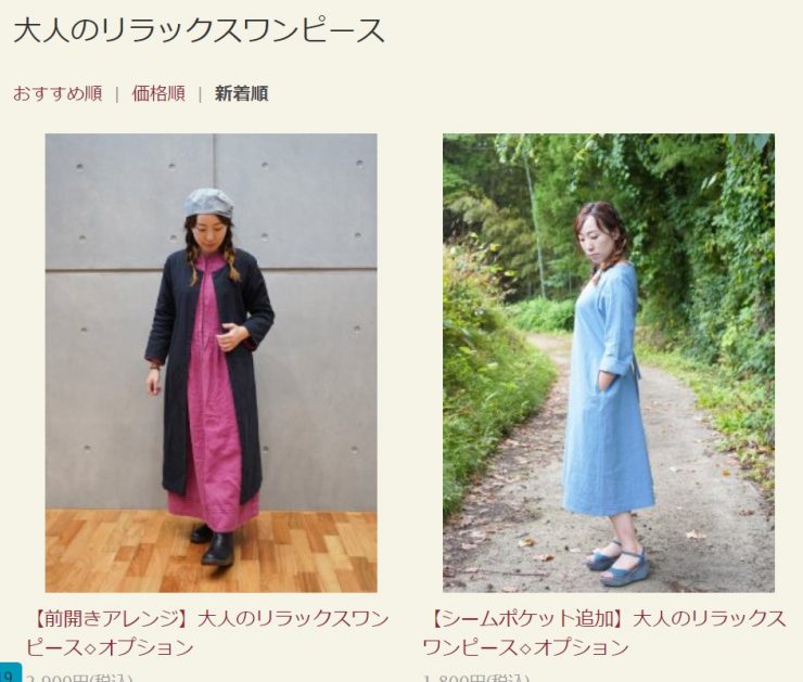 日本訂製衣服 日本訂製 日本訂製服裝 日本衣服訂製 日本訂製服 日本自己做衣服 Down to Earth