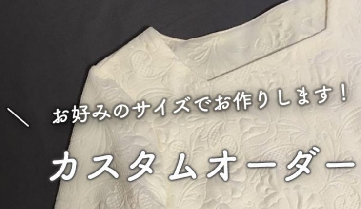日本訂製衣服 日本訂製 日本訂製服裝 日本衣服訂製 日本訂製服 日本自己做衣服 Down to Earth1