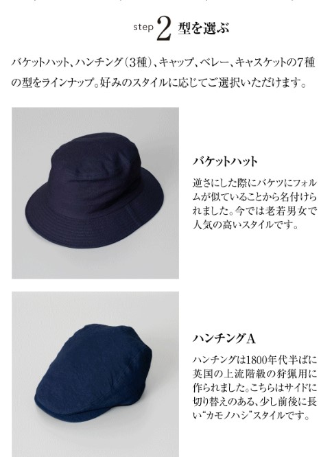 日本訂製衣服 日本訂製 日本訂製服裝 日本衣服訂製 日本訂製服 日本自己做衣服 Tokio hat1
