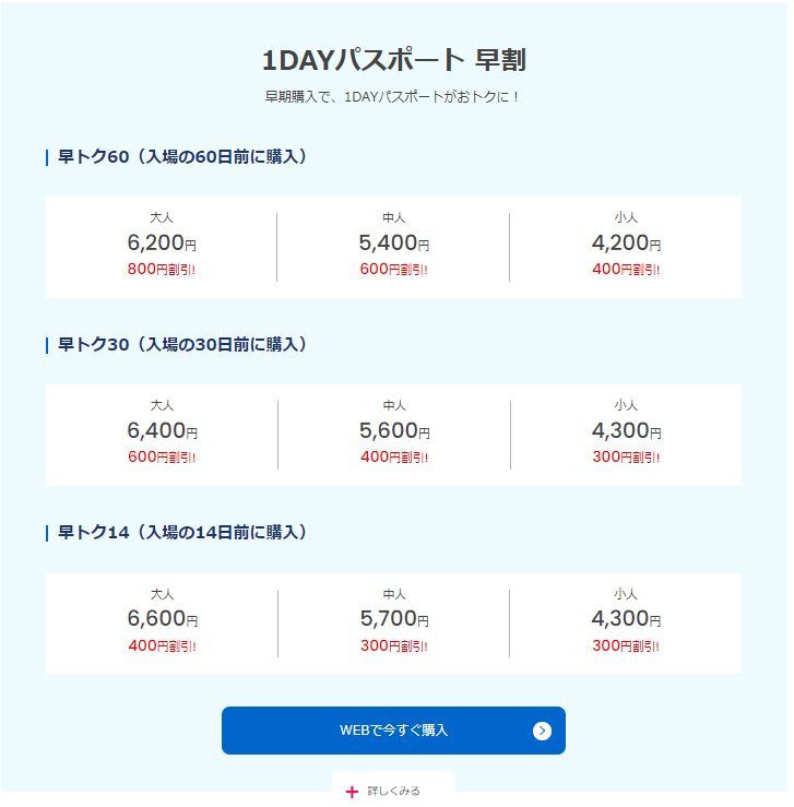 豪斯登堡  日本樂園懶人包 日本樂園購票