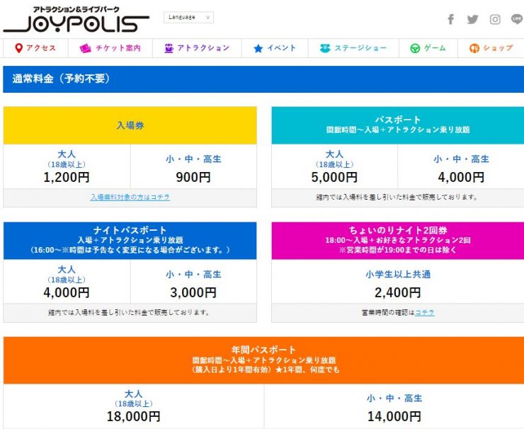 東京JOYPOLIS1  日本樂園懶人包 日本樂園購票