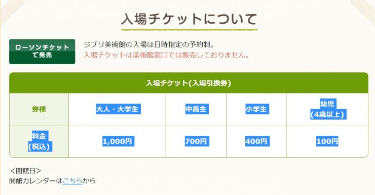 三鷹之森吉卜力美術館  日本樂園懶人包 日本樂園購票