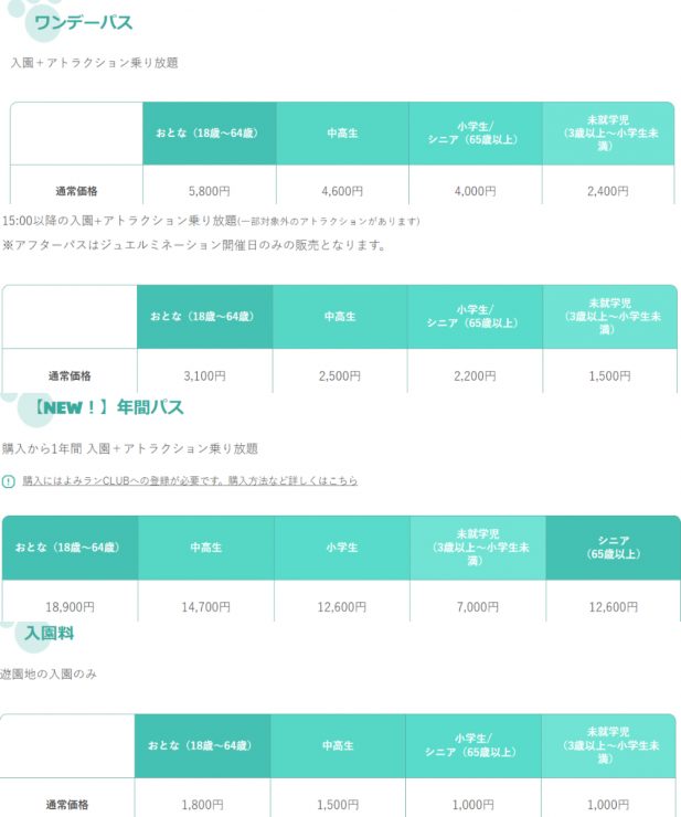 京王讀賣樂園 京王讀賣樂園購票 日本樂園購票