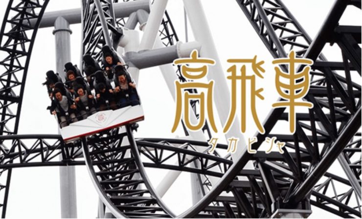 富士急樂園攻略 富士急樂園推薦 富士急樂園必玩 富士急樂園營業時間 富士急樂園門票 富士急吃 2023-05-19 14.52.06