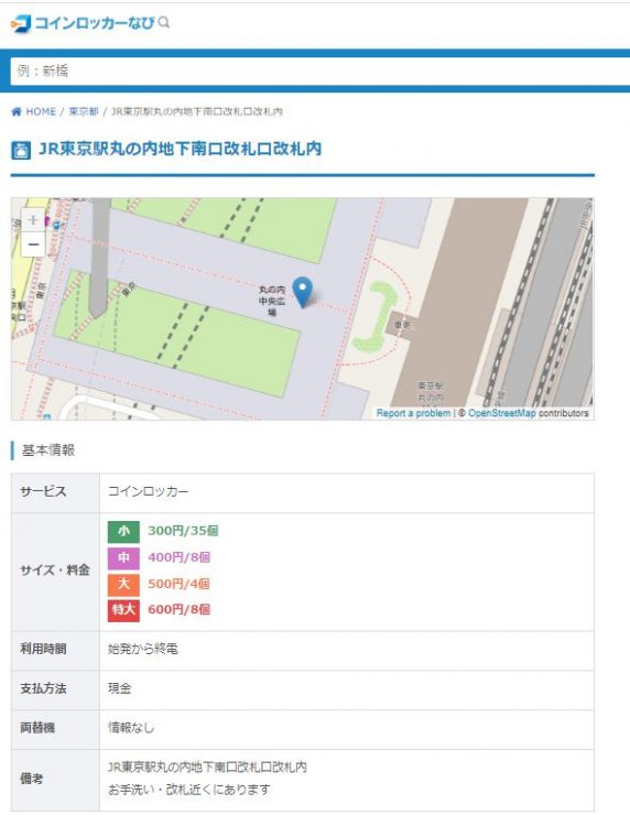 Coin Locker2新宿置物 澀谷置物 池袋置物 東京置物 上野置物 淺草置物png