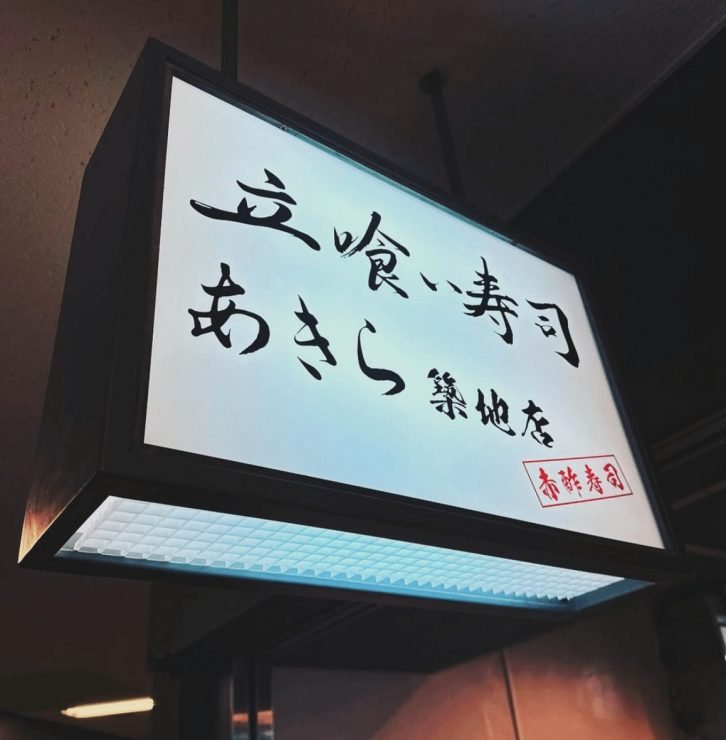 築地美食 築地場外市場美食